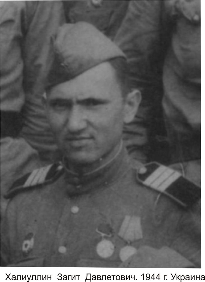 Халиуллин Загит Давлетович